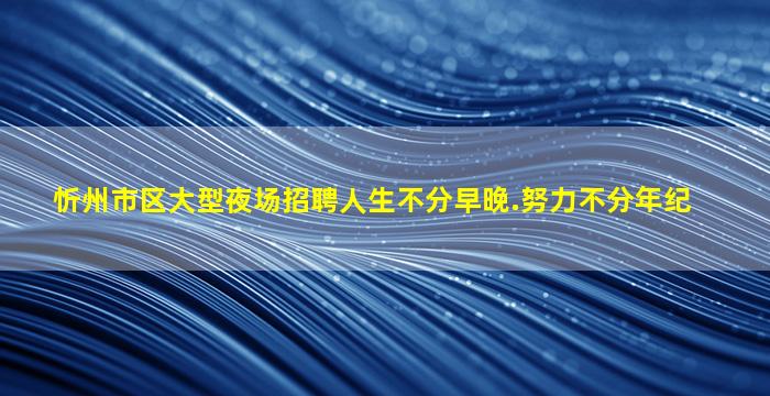 永州酒吧招聘