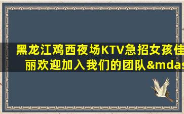 抚顺夜总会招聘